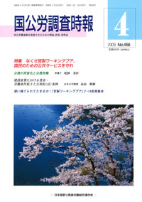 国公労調査時報 2009年4月号 No.556