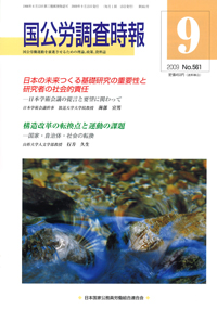 国公労調査時報 2009年9月号 No.561